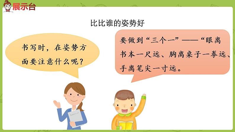 统编版语文二年级（下）第2单元语文园地课时3第2页