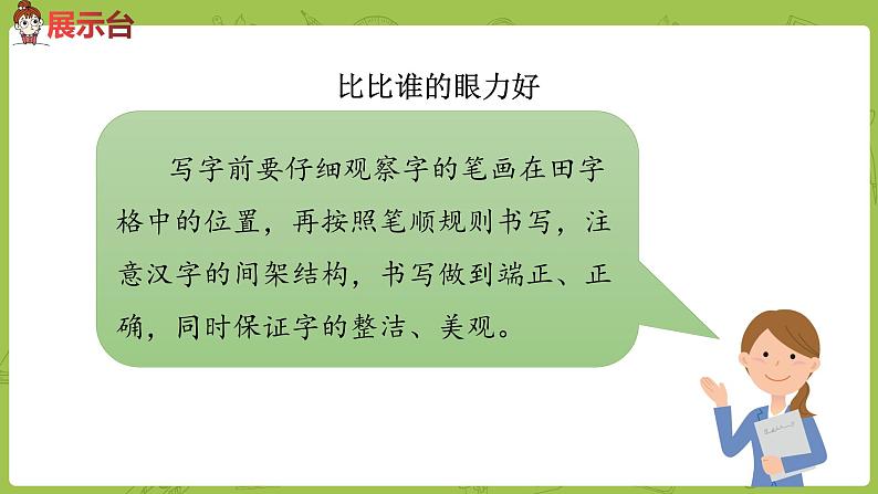 统编版语文二年级（下）第2单元语文园地课时3第3页