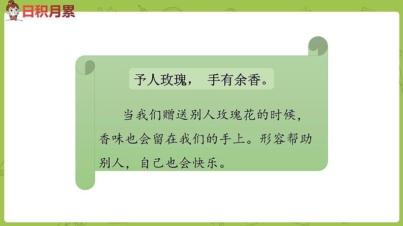统编版语文二年级（下）第2单元语文园地课时3第5页