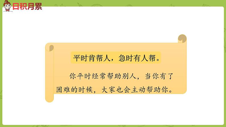 统编版语文二年级（下）第2单元语文园地课时3第6页