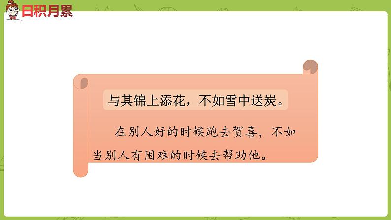 统编版语文二年级（下）第2单元语文园地课时3第7页