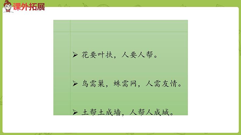 统编版语文二年级（下）第2单元语文园地课时3第8页