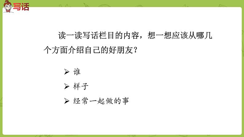 统编版语文二年级（下）第2单元语文园地课时2第4页