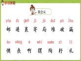 统编版语文二年级（下）第1单元3《开满鲜花的小路》课件+素材