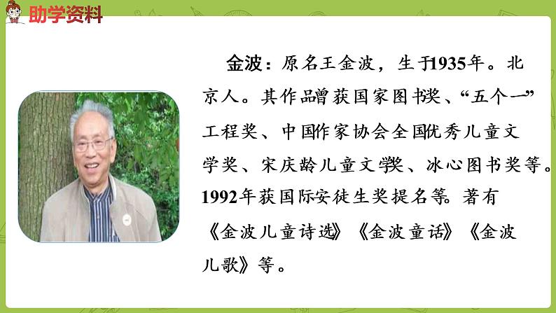 统编版语文二年级（下）第4单元10《沙滩上的童话》课时1第4页