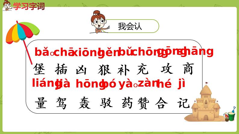 统编版语文二年级（下）第4单元10《沙滩上的童话》课时1第5页