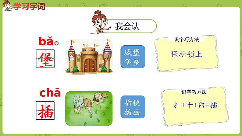 统编版语文二年级（下）第4单元10《沙滩上的童话》课时1第6页