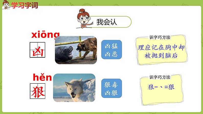 统编版语文二年级（下）第4单元10《沙滩上的童话》课时1第7页