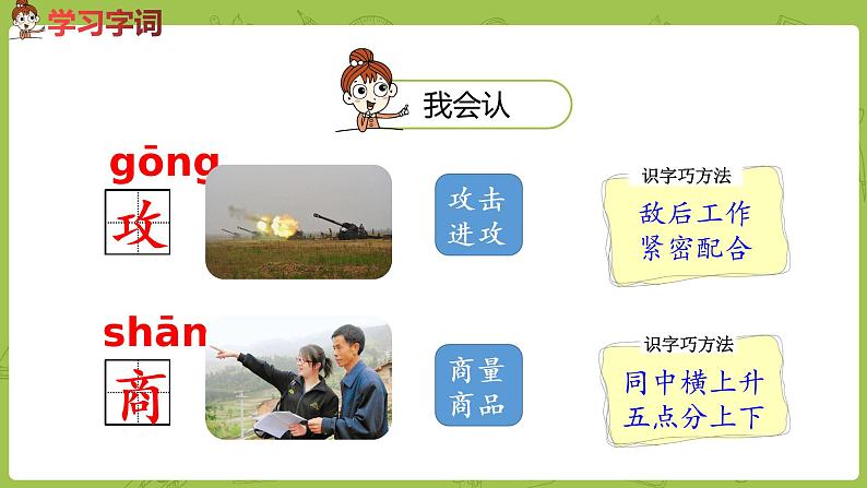 统编版语文二年级（下）第4单元10《沙滩上的童话》课时1第8页