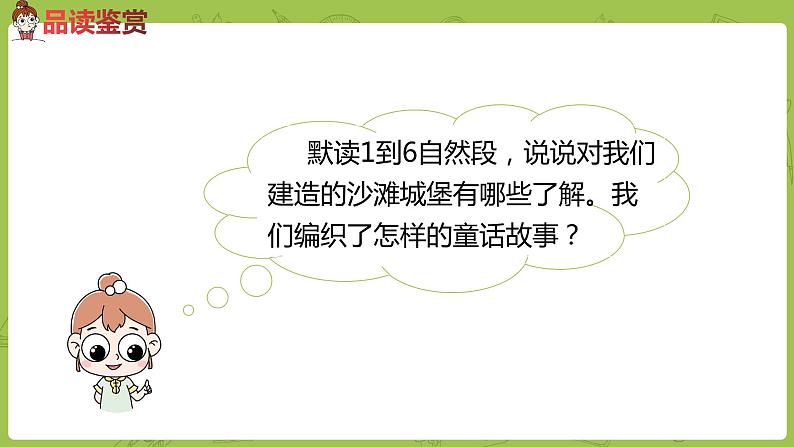 统编版语文二年级（下）第4单元10《沙滩上的童话》课时2第3页
