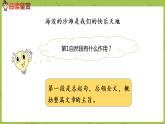 统编版语文二年级（下）第3单元10《沙滩上的童话》课件+素材