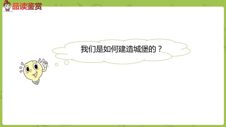 统编版语文二年级（下）第4单元10《沙滩上的童话》课时2第5页