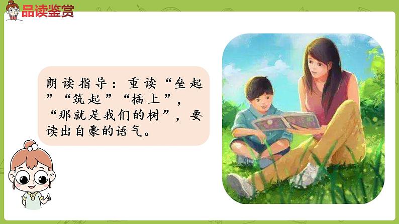 统编版语文二年级（下）第4单元10《沙滩上的童话》课时2第7页
