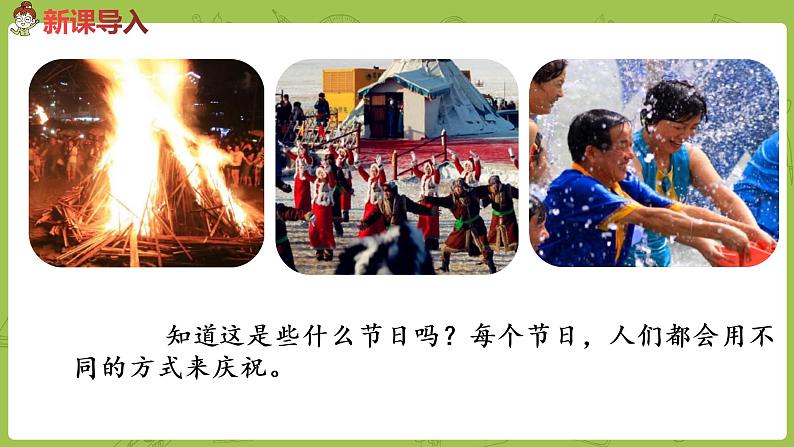 统编版语文二年级（下）识字《传统节日》课件+素材02
