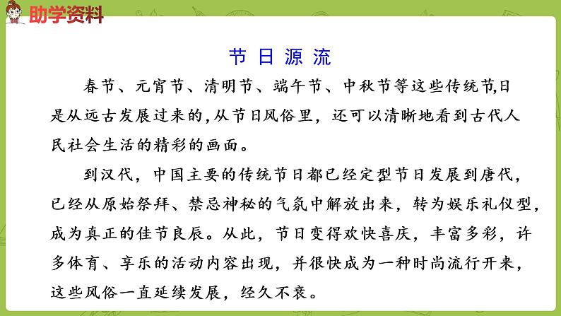 统编版语文二年级（下）识字《传统节日》课件+素材04