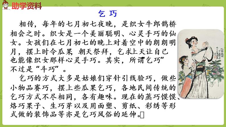 统编版语文二年级（下）识字《传统节日》课件+素材05