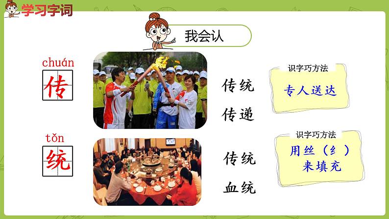 统编版语文二年级（下）识字《传统节日》课件+素材07