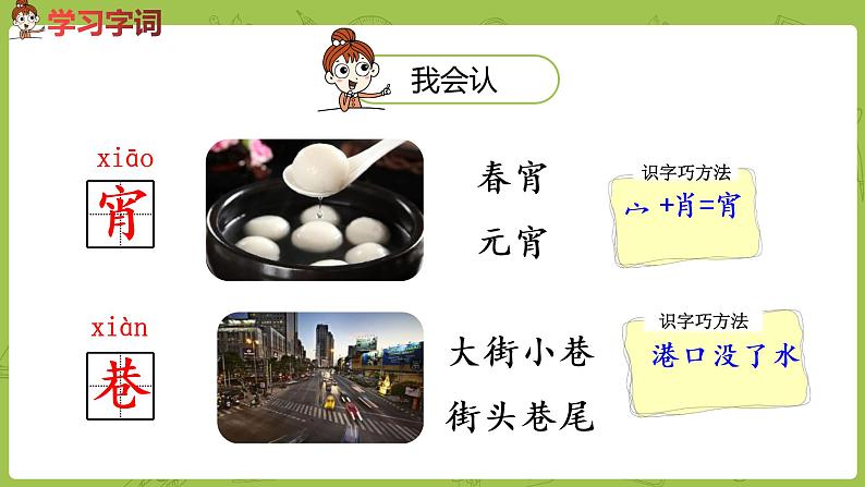 统编版语文二年级（下）识字《传统节日》课件+素材08