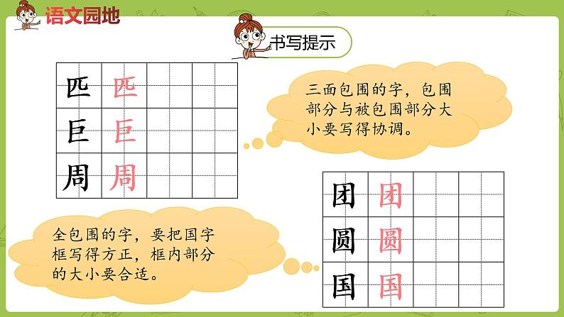 统编版语文二年级（下）第3单元语文园地四课件+素材02