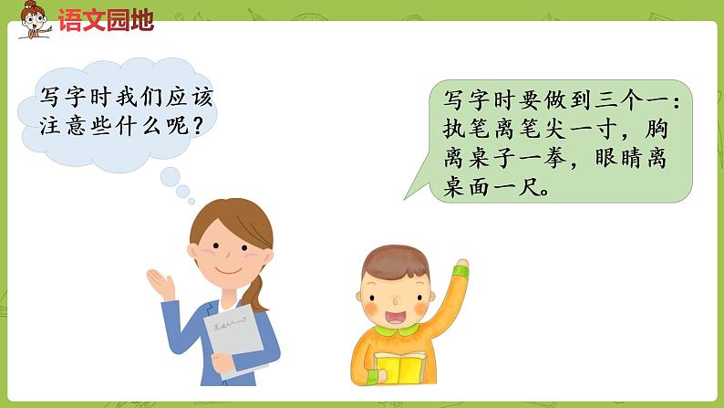 统编版语文二年级（下）第3单元语文园地四课件+素材03