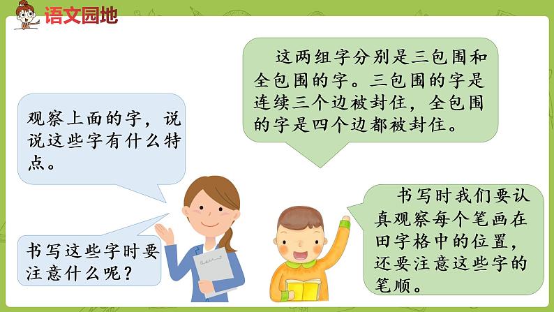 统编版语文二年级（下）第3单元语文园地四课件+素材04
