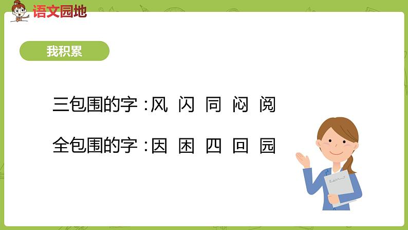 统编版语文二年级（下）第3单元语文园地四课件+素材07