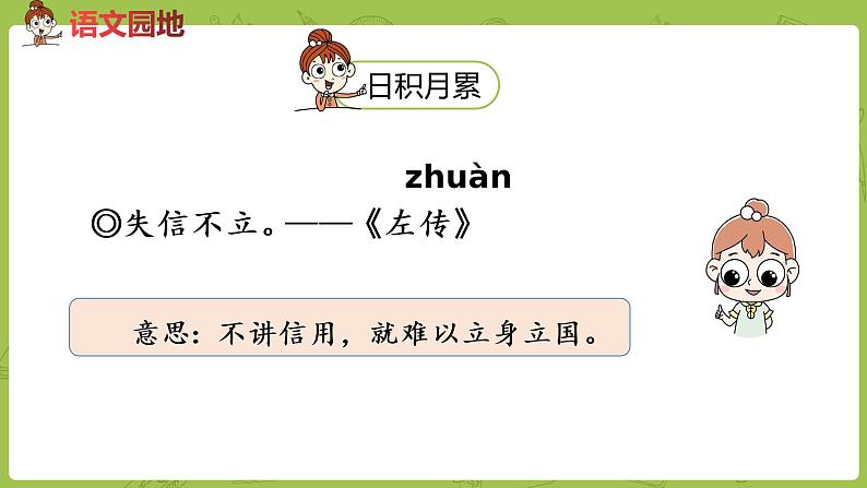 统编版语文二年级（下）第3单元语文园地四课件+素材08