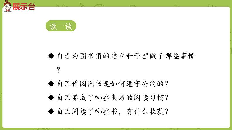 统编版语文二年级（下）第5单元语文园地六课件+素材05