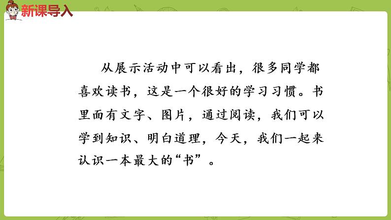 统编版语文二年级（下）第5单元语文园地六课件+素材08