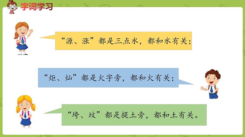 统编版语文二年级（下）第8单元语文园地第一课时第6页