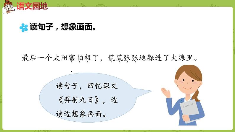 统编版语文二年级（下）第7单元语文园地八课件+素材02