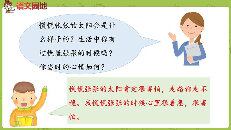 统编版语文二年级（下）第7单元语文园地八课件+素材04