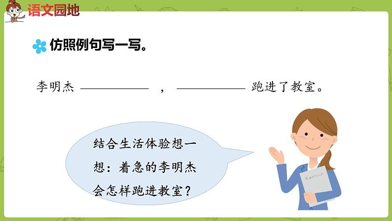 统编版语文二年级（下）第7单元语文园地八课件+素材05