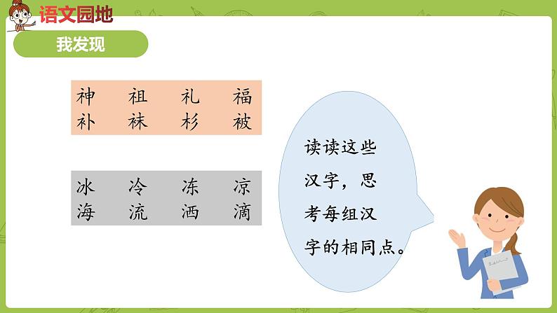 统编版语文二年级（下）第7单元语文园地八课件+素材08