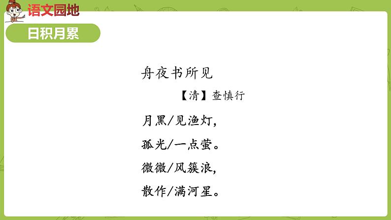 统编版语文二年级（下）第7单元语文园地八课件+素材02