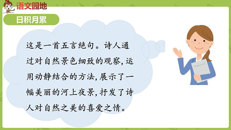 统编版语文二年级（下）第7单元语文园地八课件+素材03