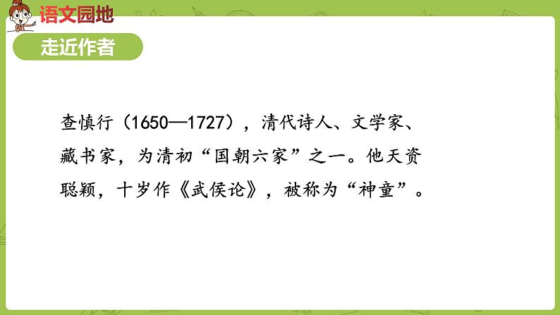 统编版语文二年级（下）第7单元语文园地八课件+素材04