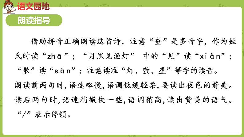统编版语文二年级（下）第7单元语文园地八课件+素材05