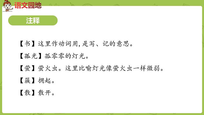 统编版语文二年级（下）第7单元语文园地八课件+素材06