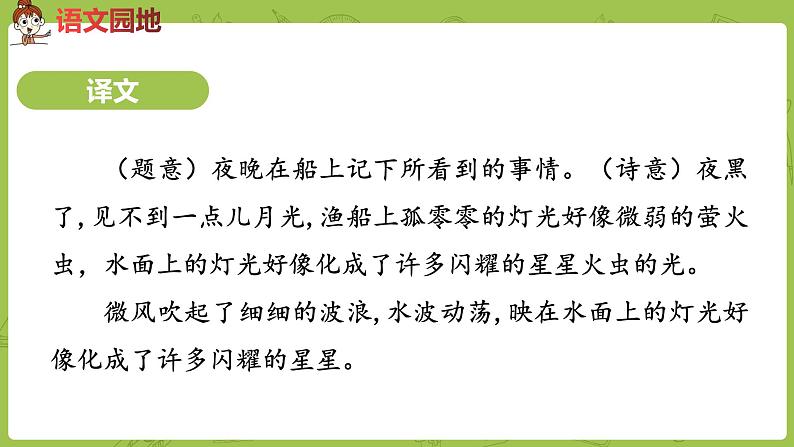 统编版语文二年级（下）第7单元语文园地八课件+素材07
