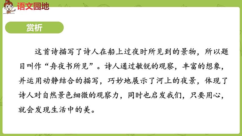 统编版语文二年级（下）第7单元语文园地八课件+素材08