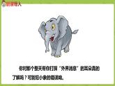 统编版语文二年级（下）第6单元19《大象的耳朵》课件+素材