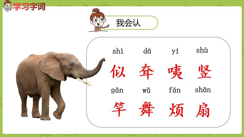 统编版语文二年级（下）第6单元19《大象的耳朵》课件+素材04