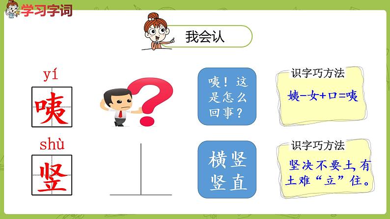 统编版语文二年级（下）第6单元19《大象的耳朵》课件+素材06