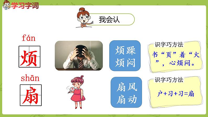 统编版语文二年级（下）第6单元19《大象的耳朵》课件+素材08