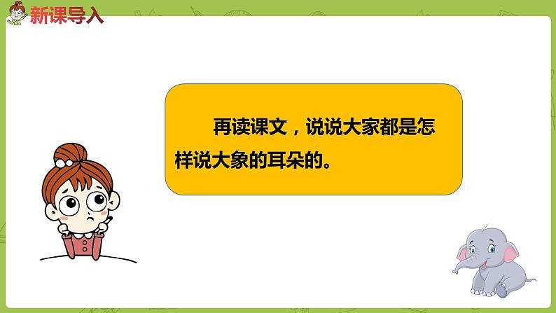 统编版语文二年级（下）第6单元19《大象的耳朵》课件+素材02