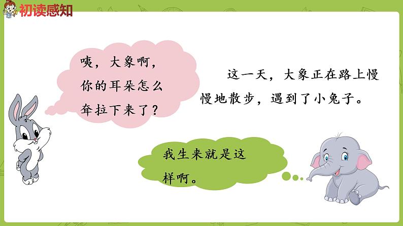 统编版语文二年级（下）第6单元19《大象的耳朵》课件+素材04