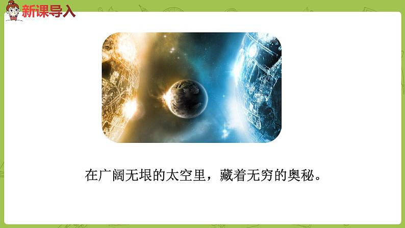 统编版语文二年级（下）第5单元18《太空生活趣事多》课件+素材02