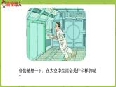 统编版语文二年级（下）第5单元18《太空生活趣事多》课件+素材