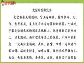 统编版语文二年级（下）第5单元18《太空生活趣事多》课件+素材